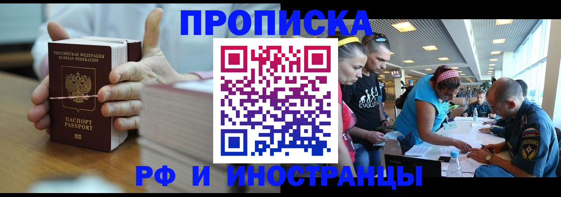 временная регистрация для всех в Агрызе