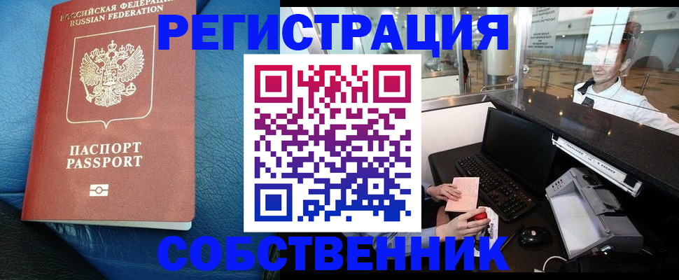 временная регистрация купить в Агрызе