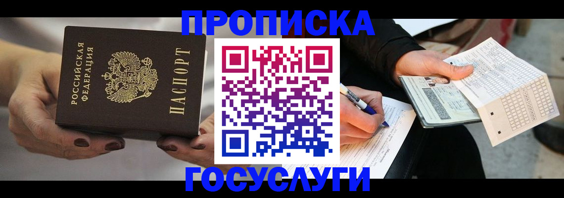 временная регистрация собственник в Агрызе