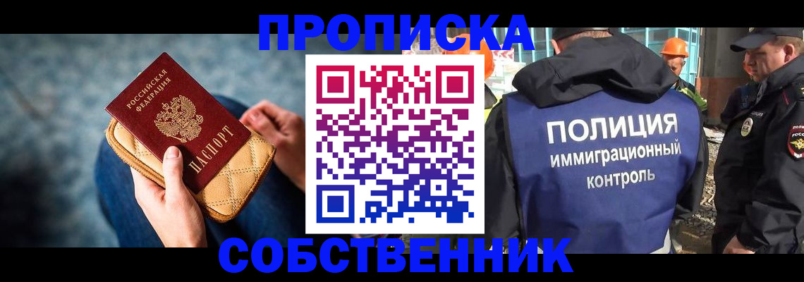 временная регистрация собственник в Агрызе